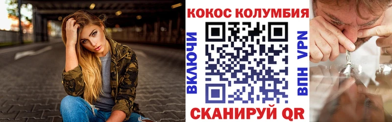 купить цена Чулым КОКАИН Columbia